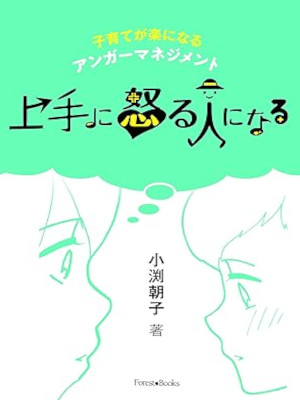 Asako Obuchi [ Jouzu ni Okoru Hito ni naru ] JPN 2018