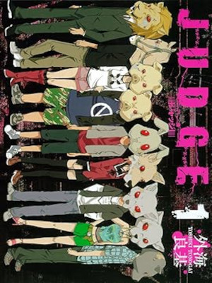 外海良基 [ JUDGE v.1 ] ガンガンコミックス