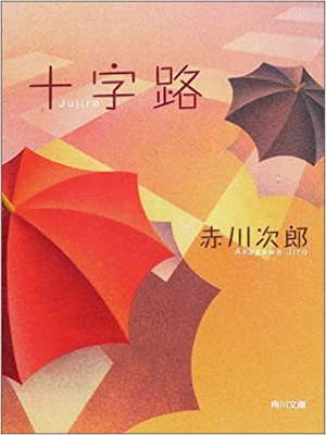 Jiro Akagawa [ Jujiro ] Fiction JP 2001