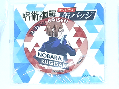 [ 呪術廻戦 オリジナル缶バッジ NOBARA KUGISAKI ] グッズ おもちゃ