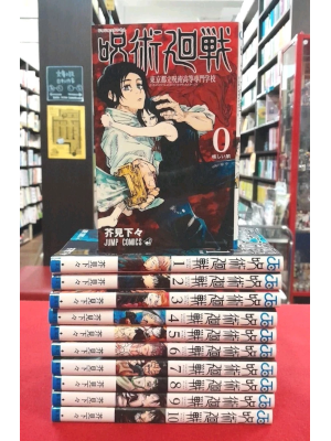 Gege Akutami [ JUJUTSU KAISEN 0-10 ] Comics JPN Shonen 2018