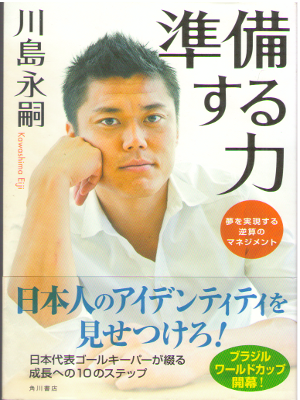 Eiji Kawashima [ Junbi suru Chikara ] Sports JPN Soccer