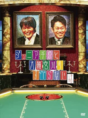 [ Junior CHIHARA to Daisuke Miyagawa no Suberanai Hanashi ] DVD JPN NTSC R2