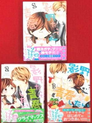 Yuka Kitagawa [ Kageno datte Seishun Shitai v.1-3 ] Comics JPN