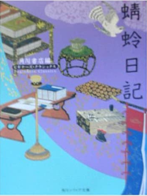 Kadokawa [ Kagerou Nikki ] Fiction Classics JPN Bunko
