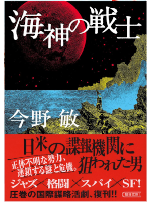 Bin Konno [ Kaijin no Senshi ] Fiction JPN Bunko