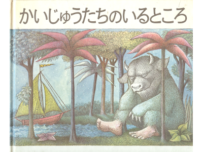 Maurice Sendak [ Where the Wild Things Are ] Kids Picture Book J