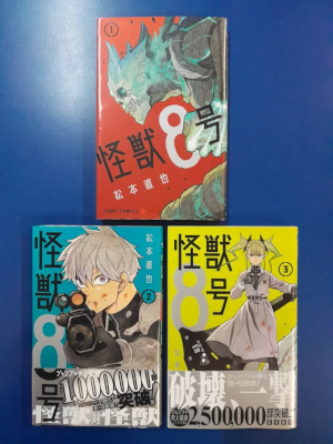Naoya Matsumoto [ KAIJU No.8 v.1-3 ] Comics JPN Shonen Jump