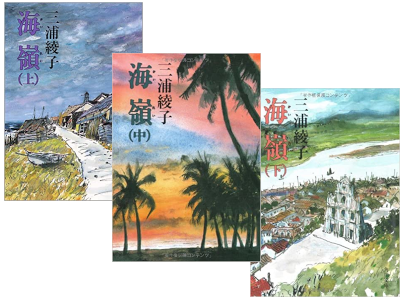 Ayako Miura [ KAIREAI ] Fiction JPN 1986