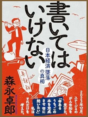 Takurou Morinaga [ Kaitewa Ikenai ] JPN 2024