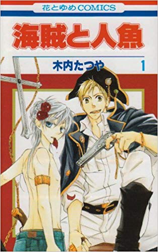 Tatsuya Kiuchi [ Kaizoku to Ningyo v.1-3 ] Comics JPN