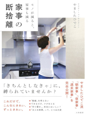 Hideko Yamashita [ Mono ga Heruto Kaji mo Heru KAJI no DANSHARI