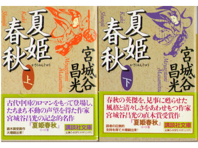 Masamitsu Miyagitani [ Kaki shunju vol.1&vol.2 set ] Bunko JPN