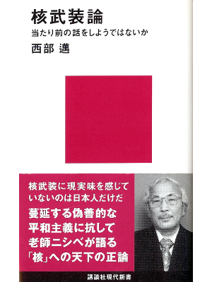 Susumu Nishibe [ Kaku Busou-ron ] JPN