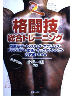 Kazushi Kojima [ Kakutougi Training Jikkyo Chukei! ] JPN 2003