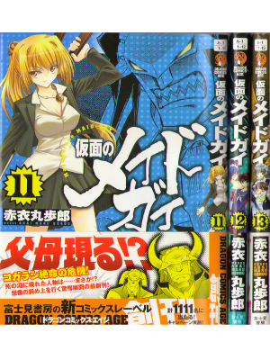 Maruborou Akai [ Kamen no Maid Guy vol.11-13 ] Comics / JPN