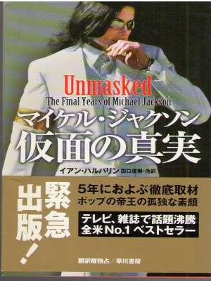 Ian Halperin [ Unmasked The Final Years of Michael Jackson ] JPN