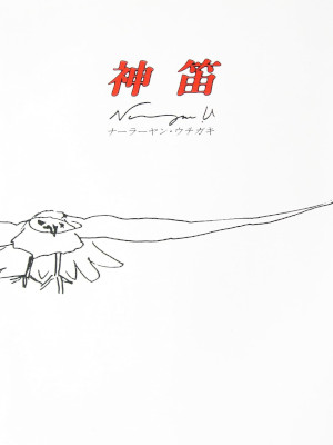 Narayan Uchigaki [ KAMIBUE ] JPN 1984
