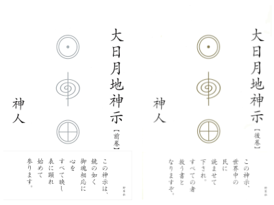 Kamihito [ OOHITSUKU SHINJI 1+2 Complete ] JPN HB 2018