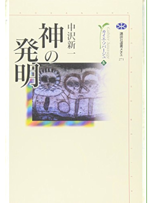 Shinichi Nakazawa [ Kami no Hatsumei ] JPN 2003