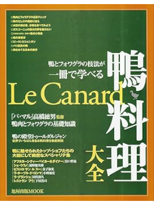[ Le Canard KAMO RYOURI ] Cookery JPN 2004