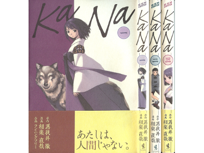 Naoya Sagara [ Kana vol.1-3 ] Comic / JPN