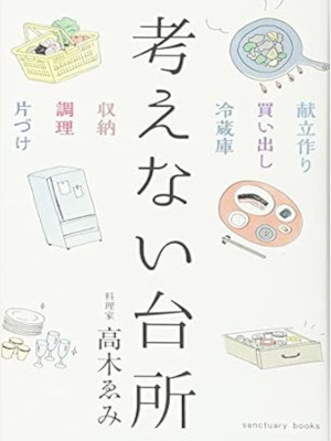 Emi Takagi [ Kangaenai Daidokoro ] Home & Life Essay JPN 2015