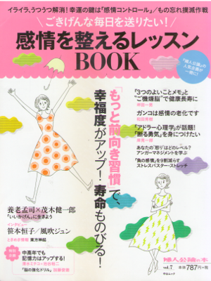[ Gokigen na Mainichi Kanjo wo Totonoeru Lesson Book ] MOOK JPN