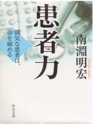 Akihiro Nabuchi [ Kanjya Ryoku ] Medicine / JPN