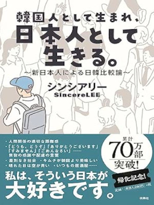 SincereLEE [ KANKOKUJIN toshite Umare NIHONJIN toshite Ikiru ] JPN 2023 SB