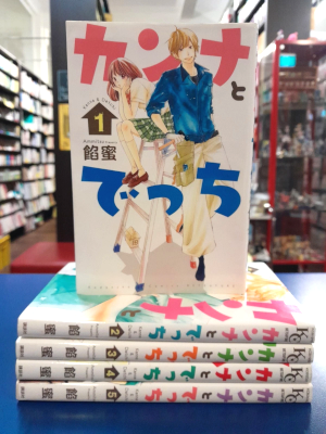 Ammitsu [ Kanna & Detchi v.1-5 ] Comics Shojo JPN 2014