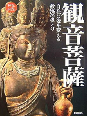 [ KANNON BOSATSU Jizai ni Sugata wo Kaeru Kyusai no Hotoke ] JPN 2007