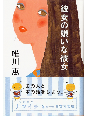 Kei Yuikawa [ Kanojyo no Kirai na Kanojyo ] Fiction JPN
