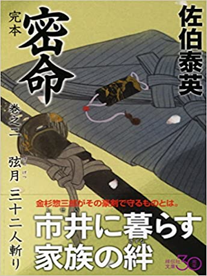 Yasuhide Saeki [ Kanpon Mitsumei v.2 Gengetsu 32 Nin Giri ] JPN