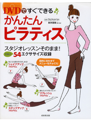 Aki Arai [ DVD de Sugu Dekiru kantan Pilates ] JPN