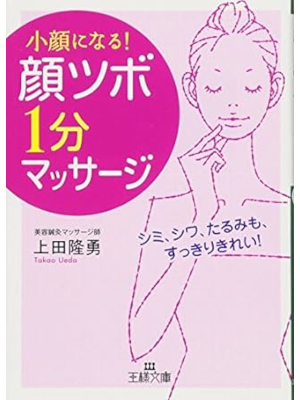 Takao Ueda [ KAOTSUBO 1 Pun Massage ] Beauty JPN Bunko