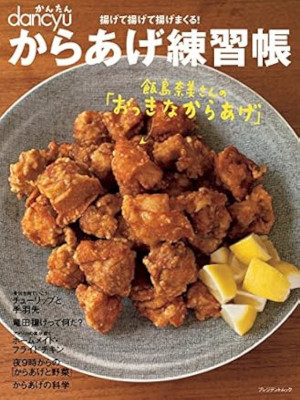[ Kantan dancyu KARAAGE RENSHUCHO ] Cooking Recipe JPN 2015