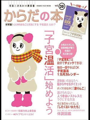[ Genki to Kirei no Kyokasho KARADA NO NON v.20 ] Magazine JPN