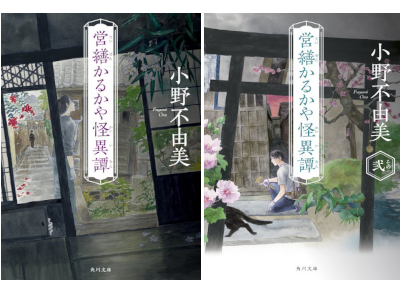 Fuyumi Ono [ Eizen Karukaya Kaiitan 1+2 ] Fiction JPN