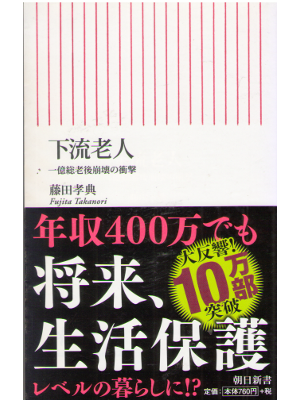 Takanori Fujita [ Karyu Roujin ] JPN Shinsho