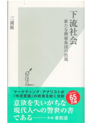 Atsushi Miura [ KARYU SYAKAI ] Sociology / JPN