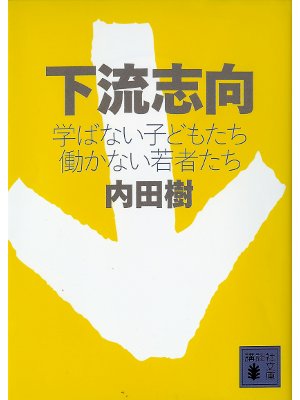 Tatsuru Uchida [ Karyuu Shikou ] Society JPN