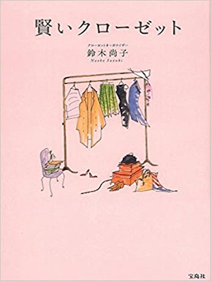 Naoko Suzuki [ Kashikoi Closet ] JPN 2016