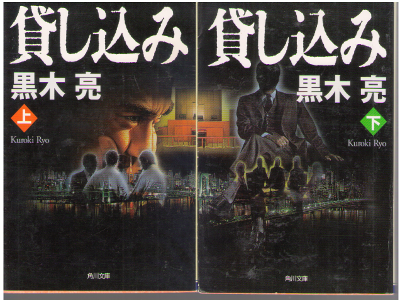 Roo Kuroki [ Kashikomi vol.1+2 ] Fiction / JPN