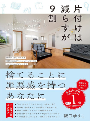Yuko Sakaguchi [ Kataduke wa Herasu ga 9 Wari ] JPN 2020