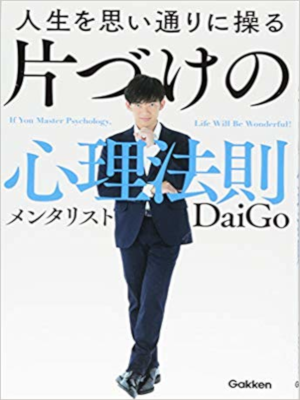 Mentalist DaiGo [ Kataduke no Shinri Housoku ] JPN