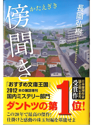 Hiroki Nagaoka [ Kataegiki ] Fiction JPN 2011