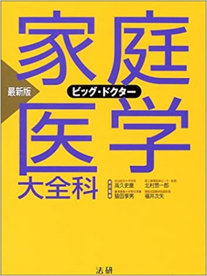 Fumimaro Takaku etc [ Katei Igaku Daizenka ] Medicine JPN 2004