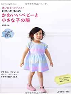 Makiko Asai [ Kawaii Baby to Chiisana Ko no Fuku ] JPN Mook