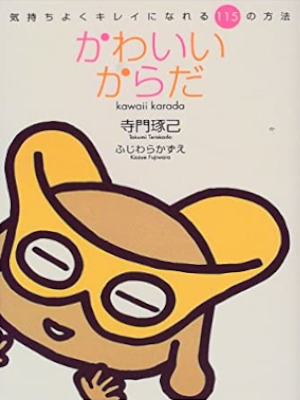 Takumi Jimon [ Kawaii Karada ] Health JPN SB